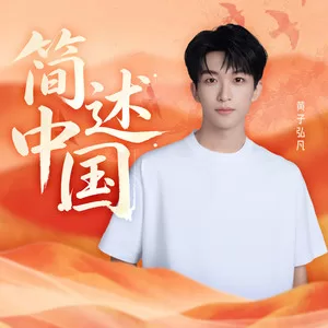 简述中国