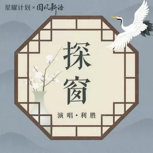 探窗(男版)