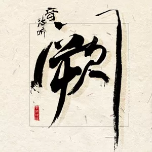 一点点就好
