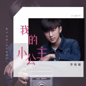 我的小公主