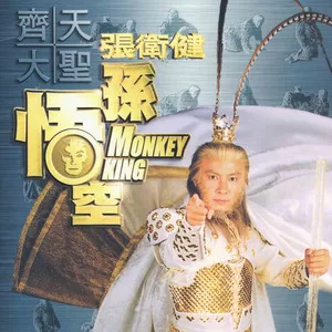 高高在下