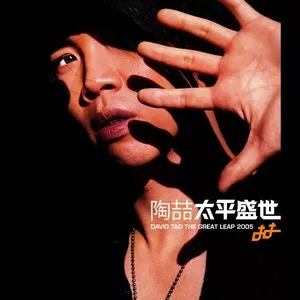 爱我还是他