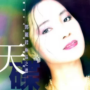 甜蜜蜜