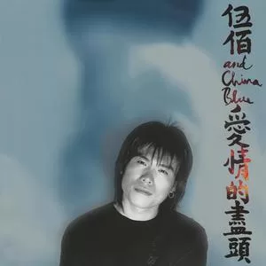 挪威的森林