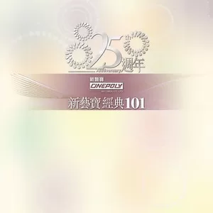 芳华绝代