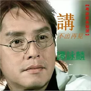 一生中最爱