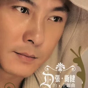给你的爱