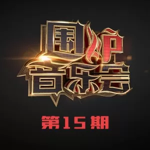 知心爱人(Live)