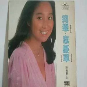 春梦留痕