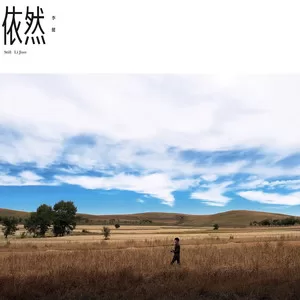 贝加尔湖畔