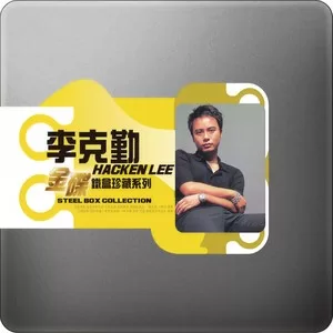 没有你赢了世界又如何