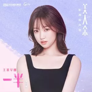 一半