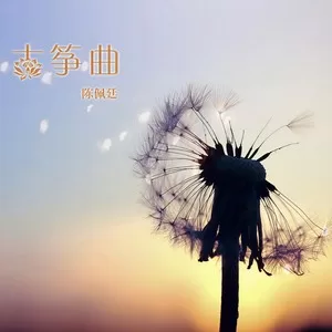 恋曲
