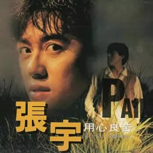 用心良苦