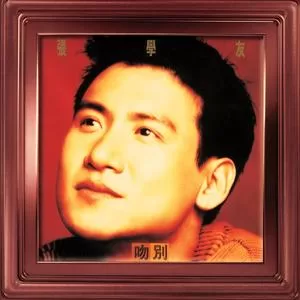 一路上有你
