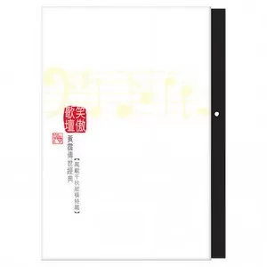 世间始终你好