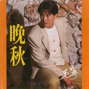 晚些分手